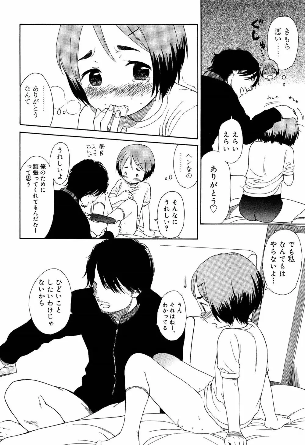 僕らの境界 Page.136