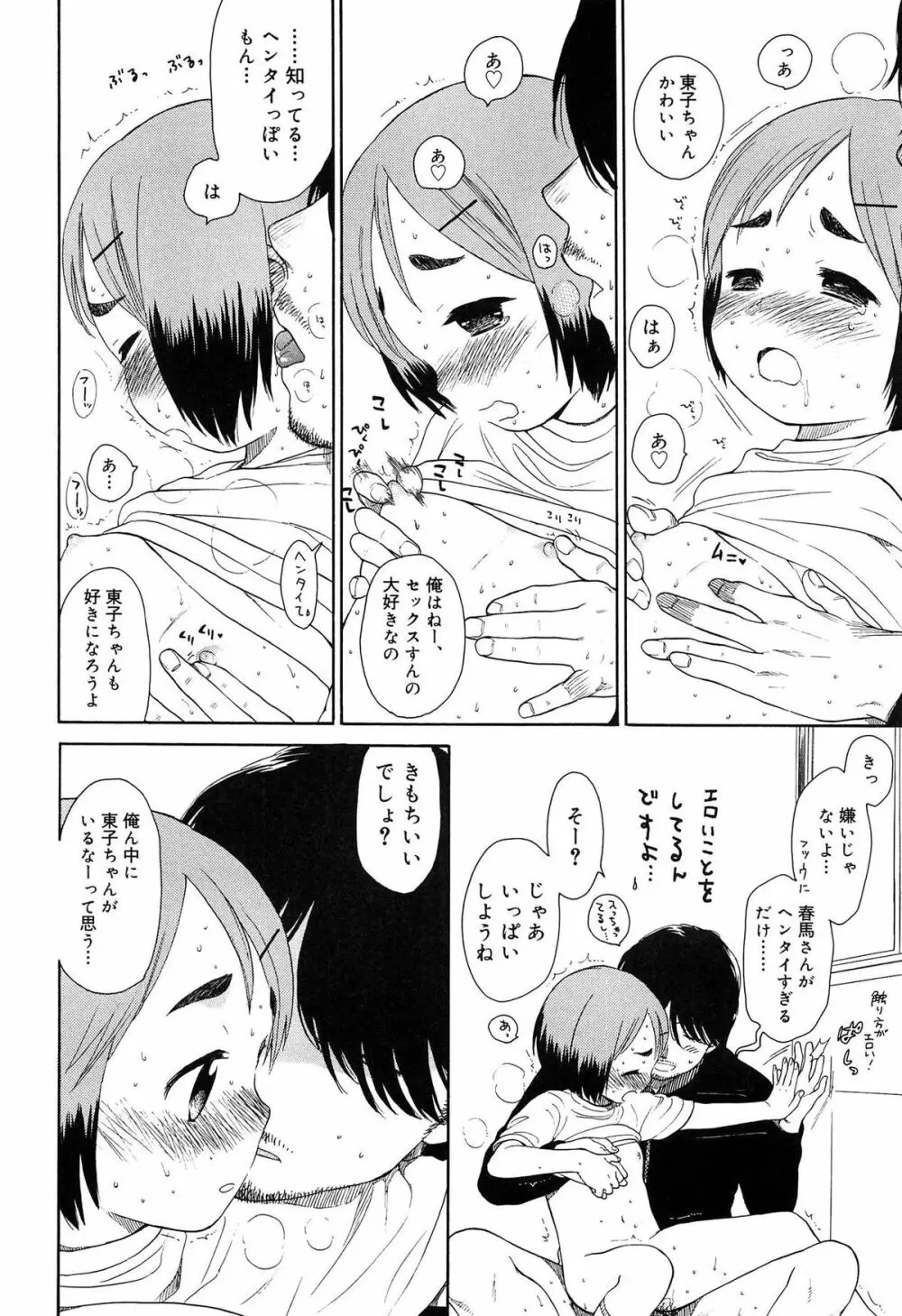 僕らの境界 Page.142