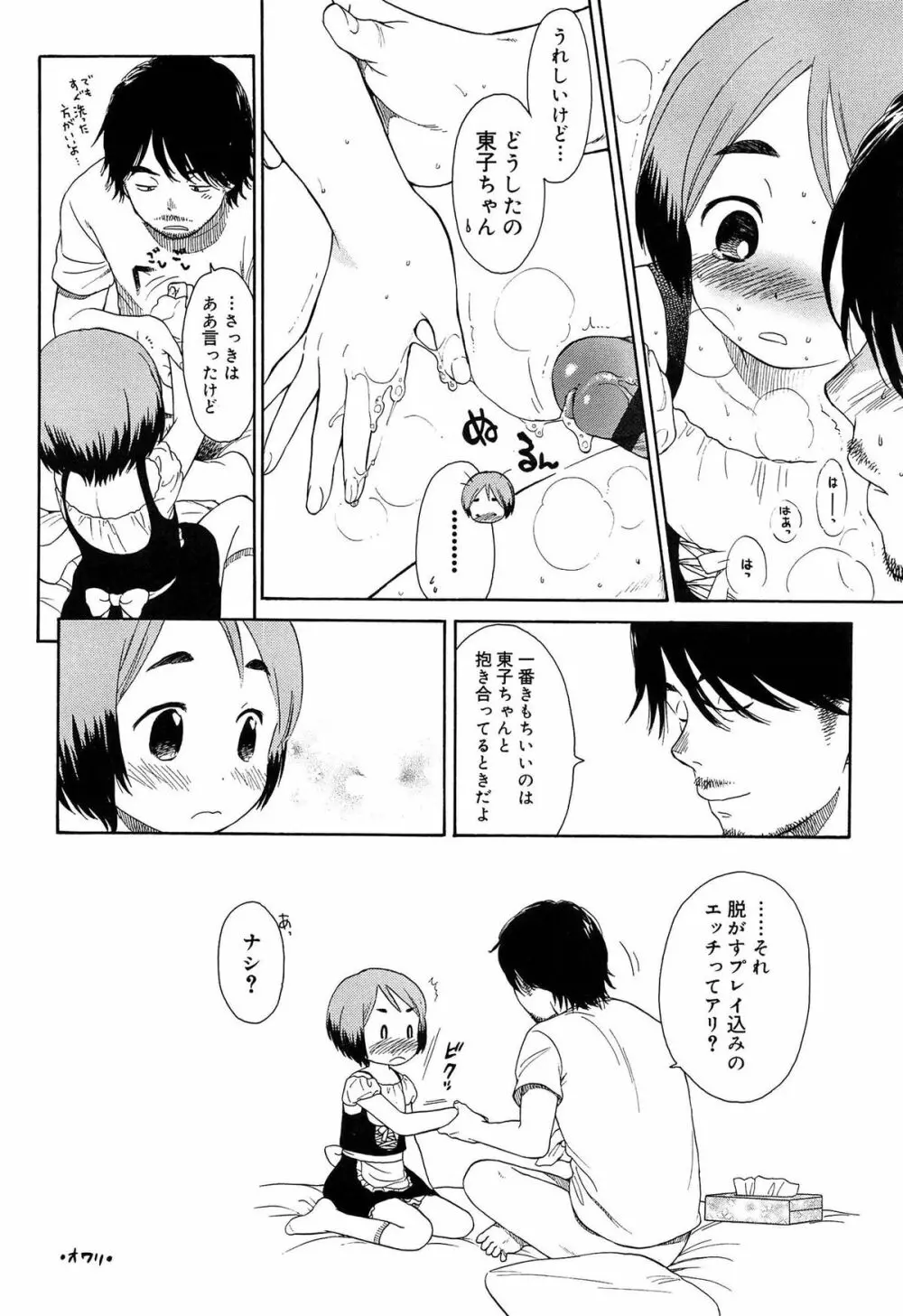 僕らの境界 Page.154