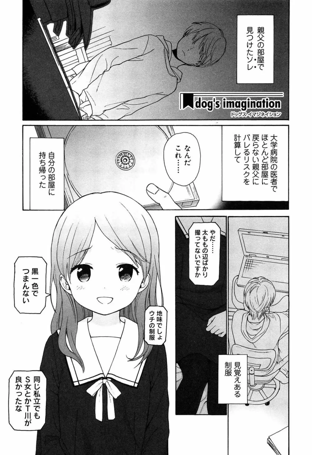 僕らの境界 Page.161