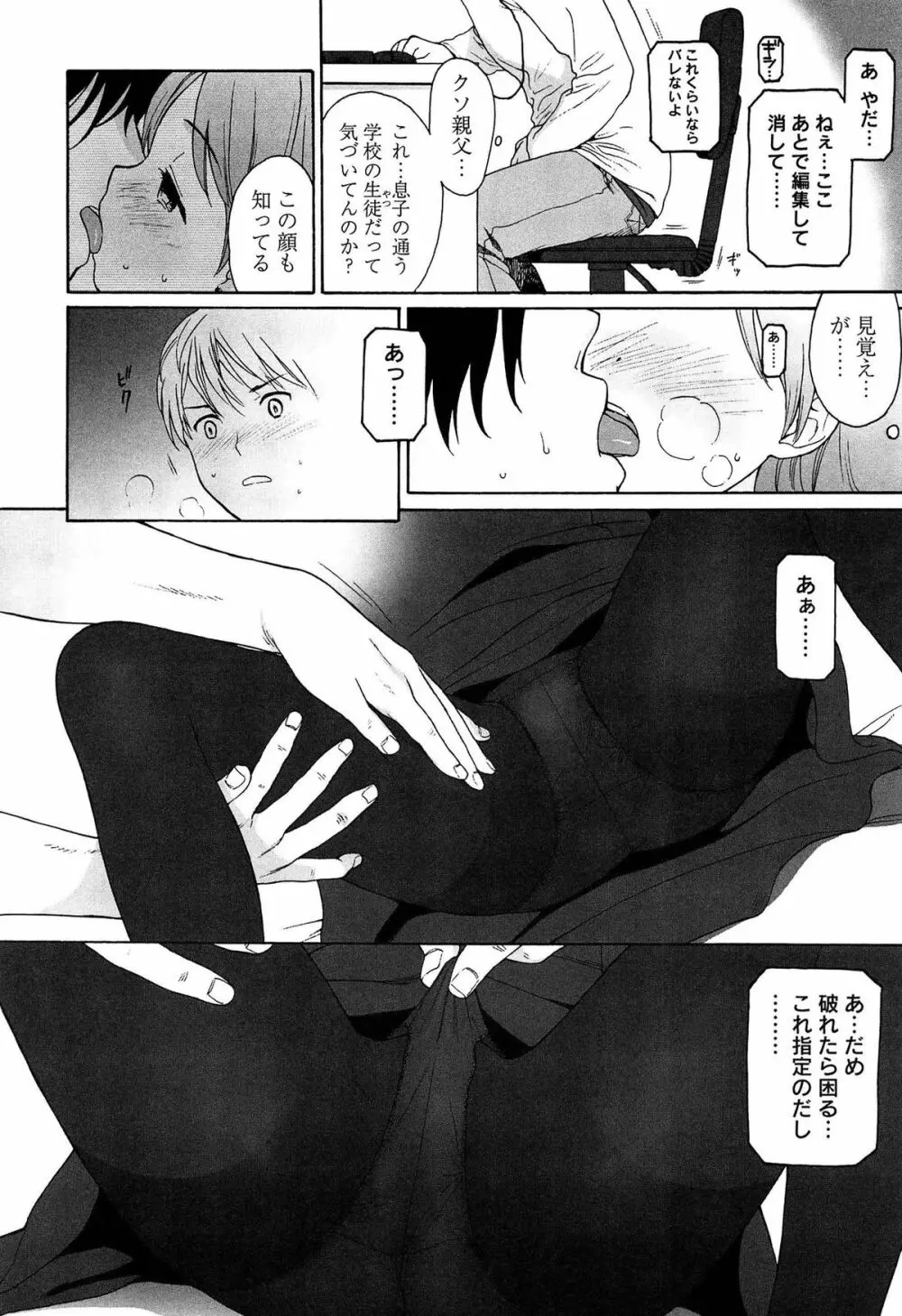 僕らの境界 Page.162