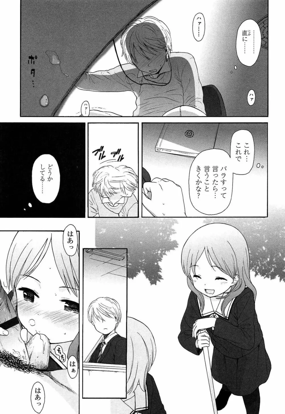 僕らの境界 Page.167