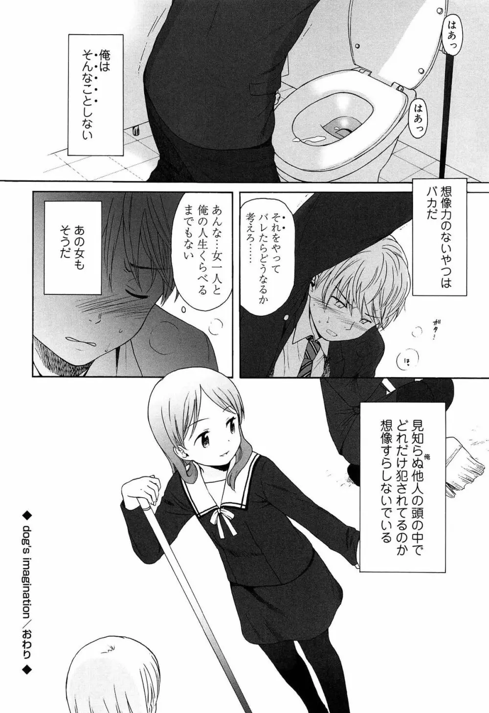 僕らの境界 Page.170