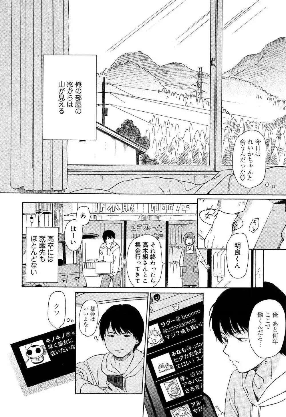 僕らの境界 Page.178