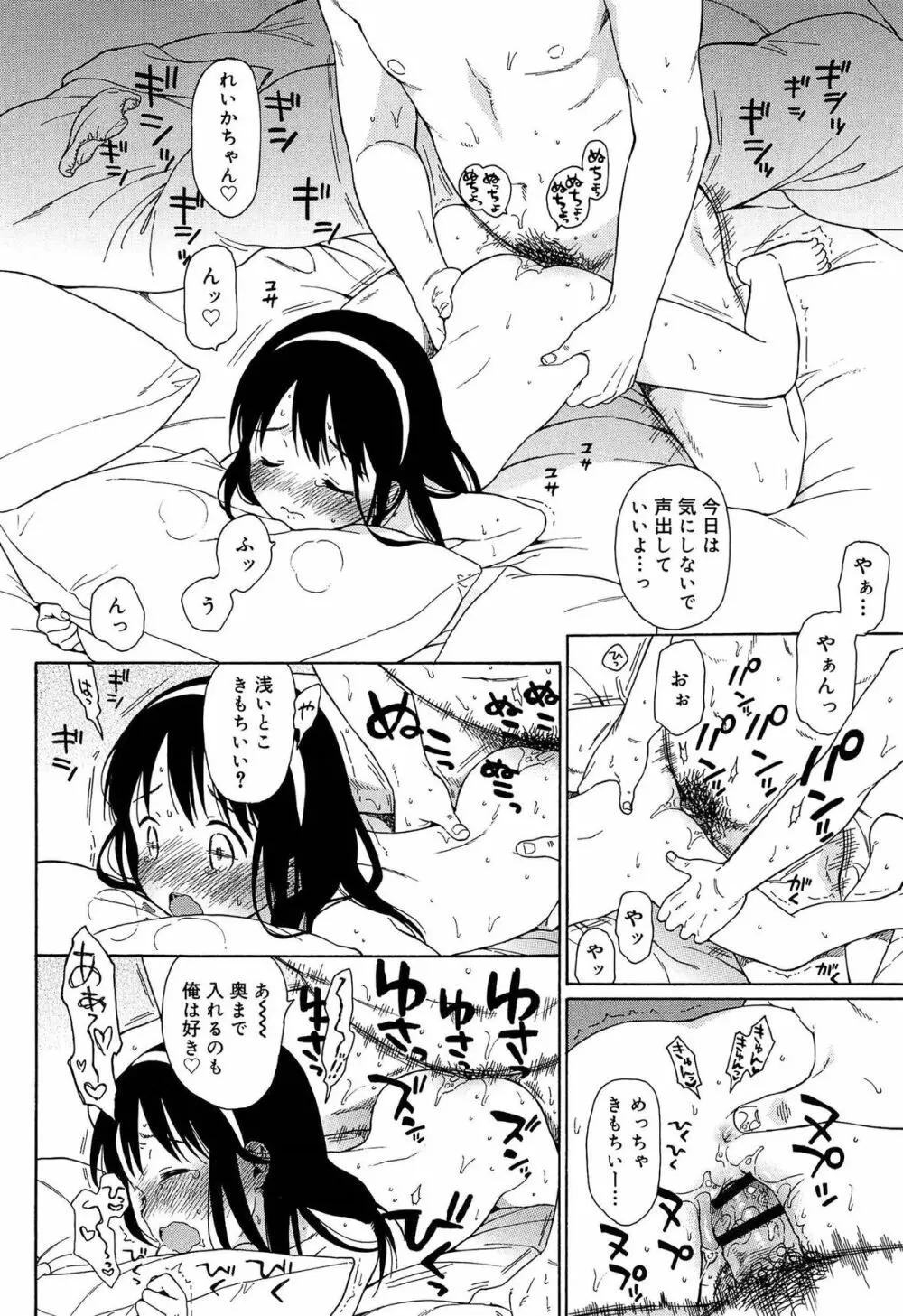 僕らの境界 Page.190