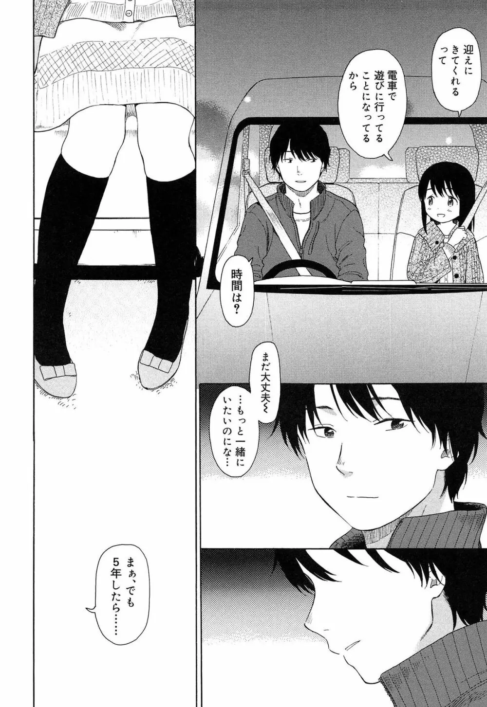 僕らの境界 Page.212