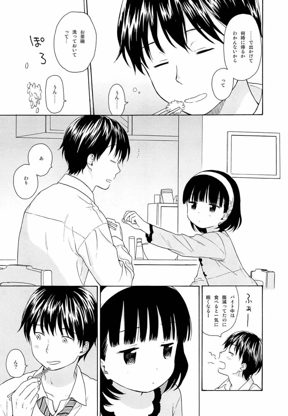 僕らの境界 Page.218