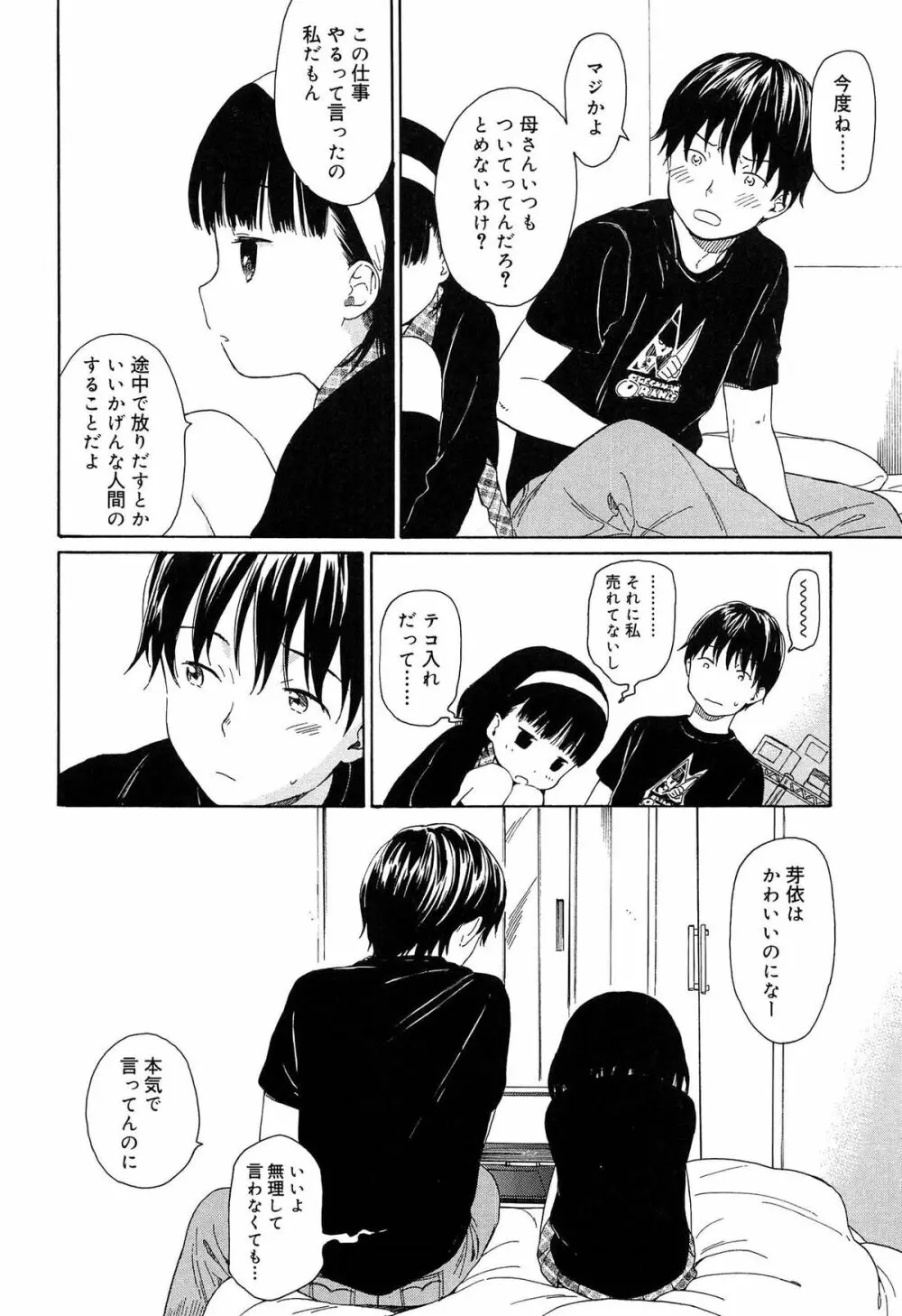 僕らの境界 Page.38