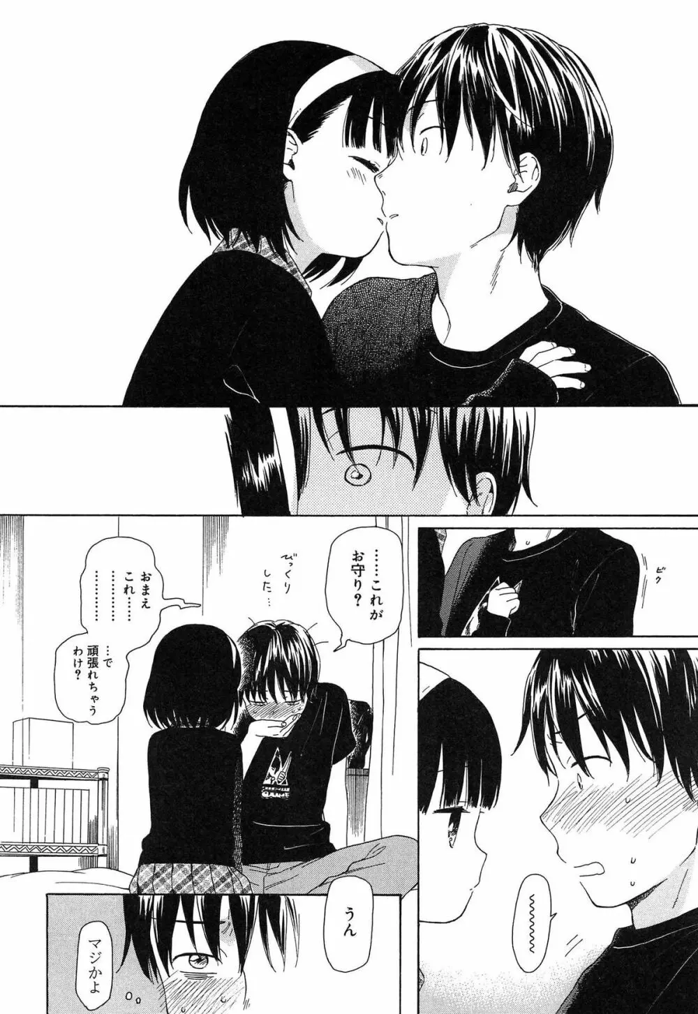 僕らの境界 Page.40