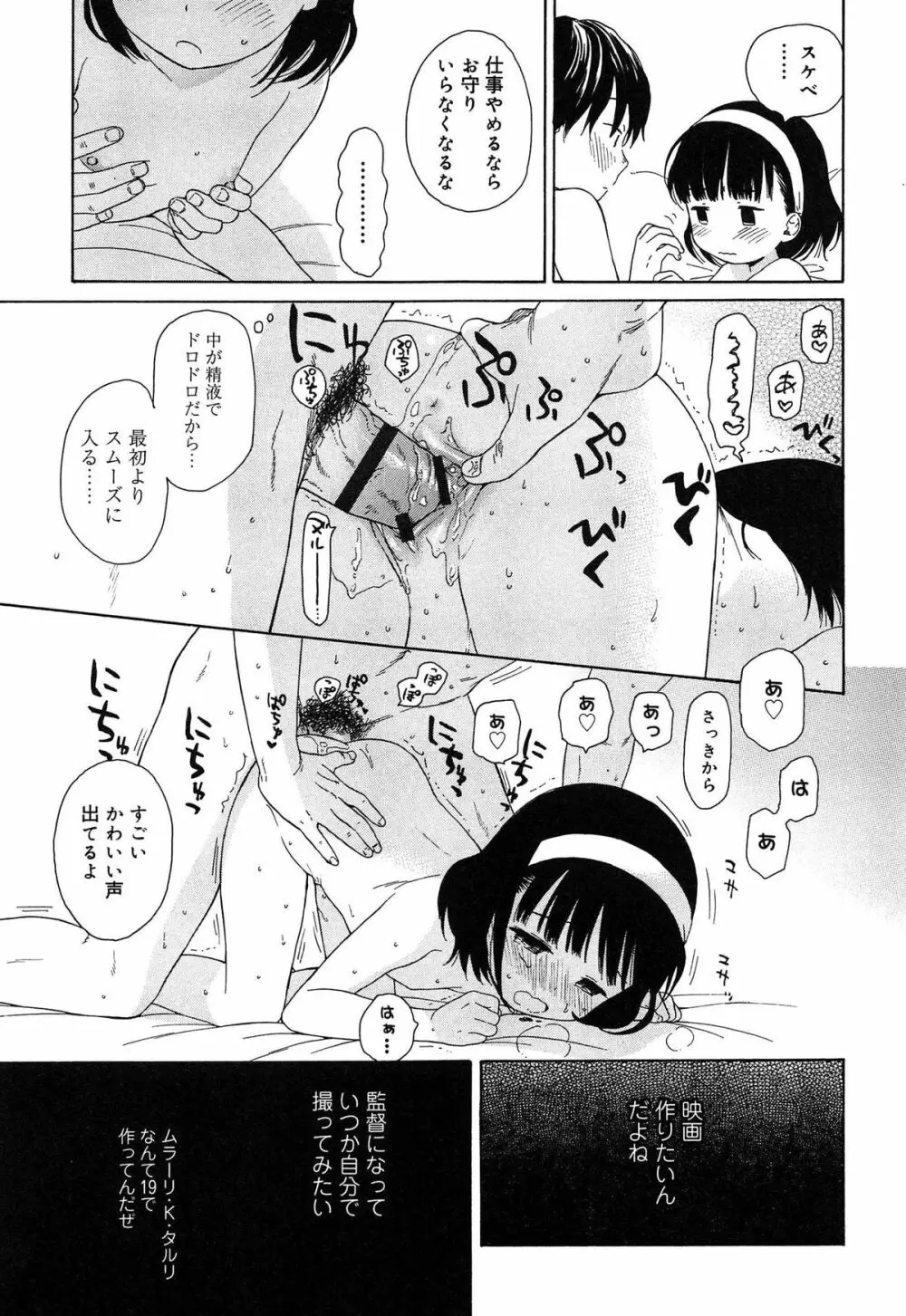 僕らの境界 Page.65