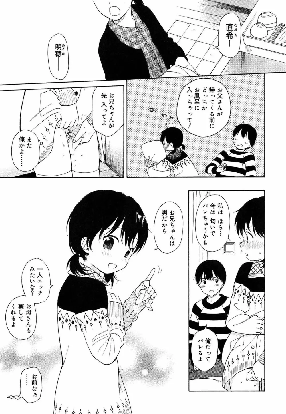 僕らの境界 Page.75