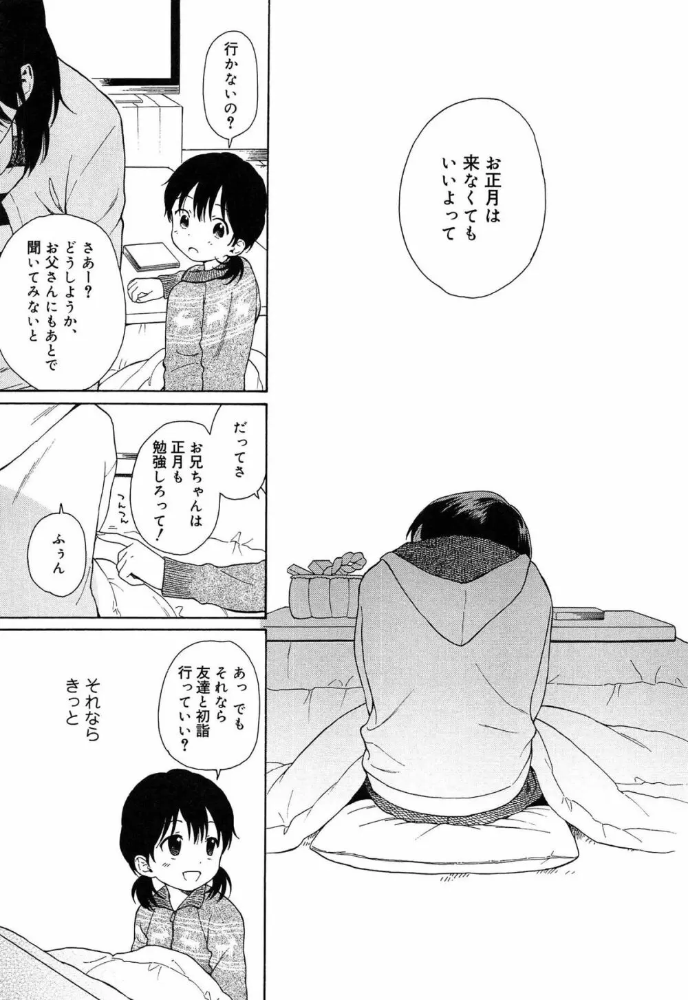 僕らの境界 Page.93