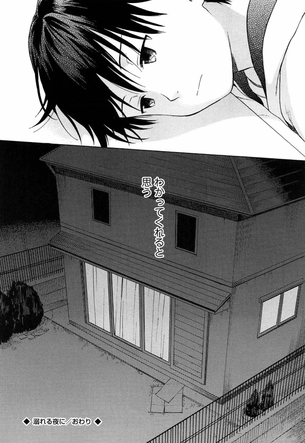 僕らの境界 Page.94