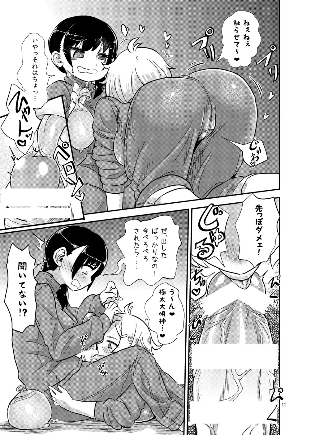 ふたなりJ○の日常 Page.11