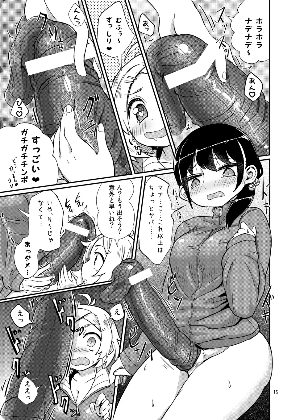ふたなりJ○の日常 Page.15