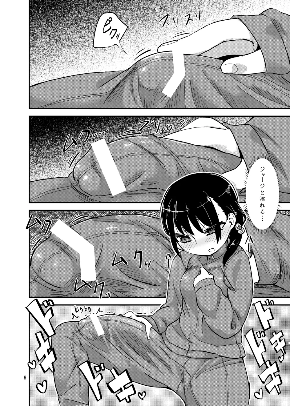 ふたなりJ○の日常 Page.6