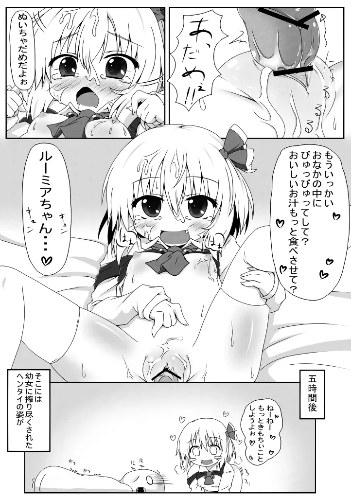 ルーミアのご本 Page.13