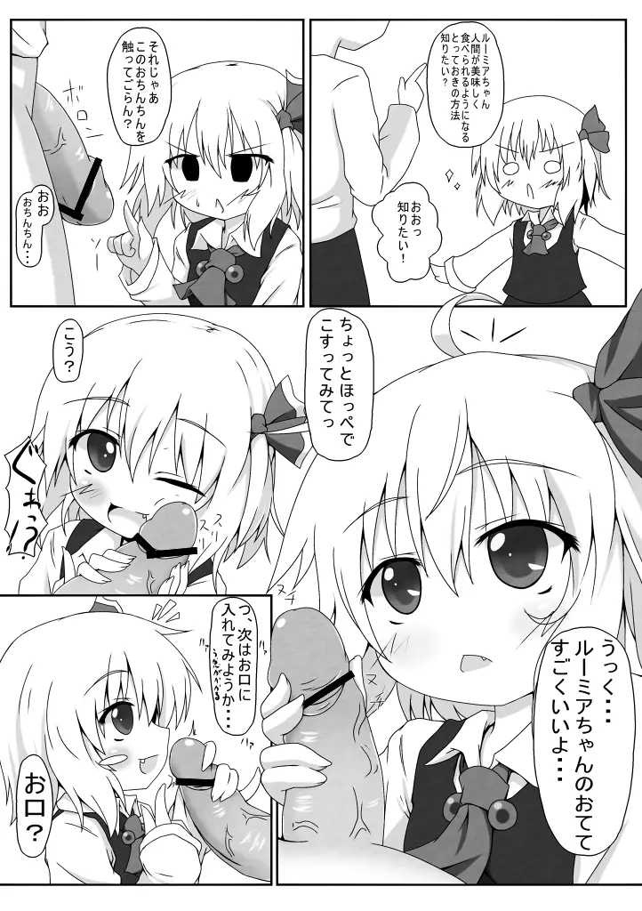 ルーミアのご本 Page.2