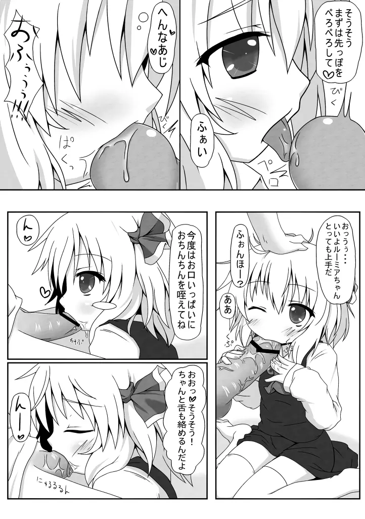 ルーミアのご本 Page.3