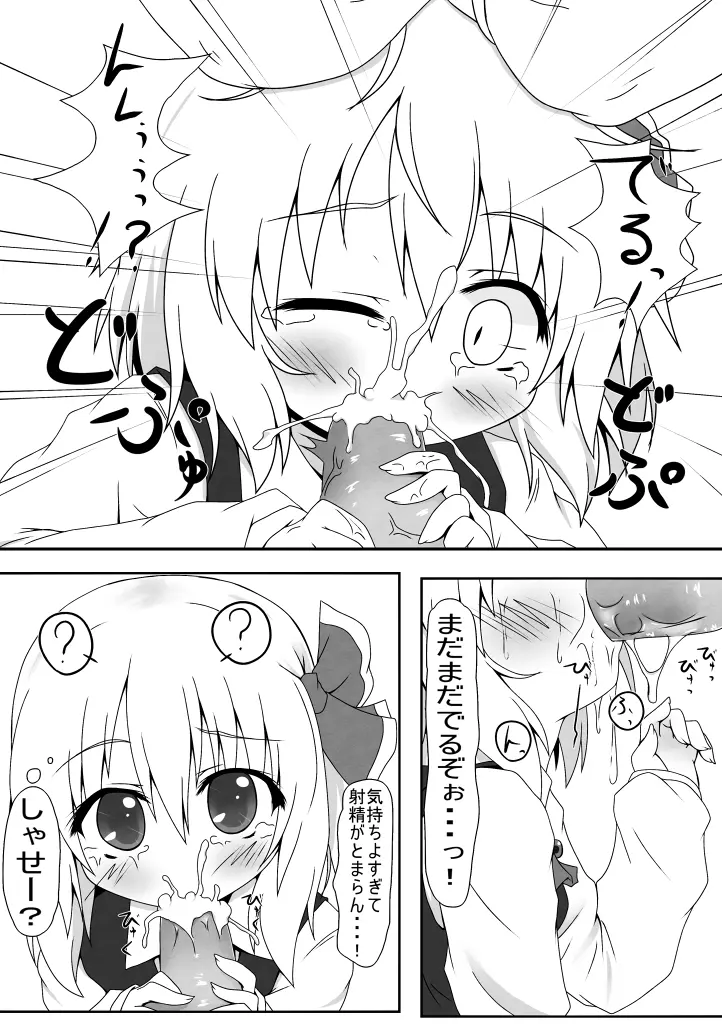 ルーミアのご本 Page.6