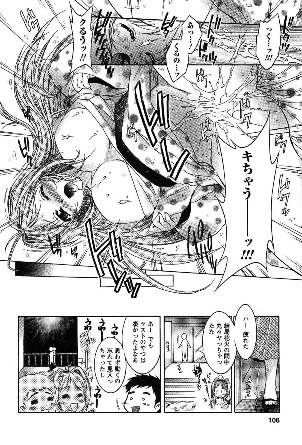 運んでニャンコ! Page.104