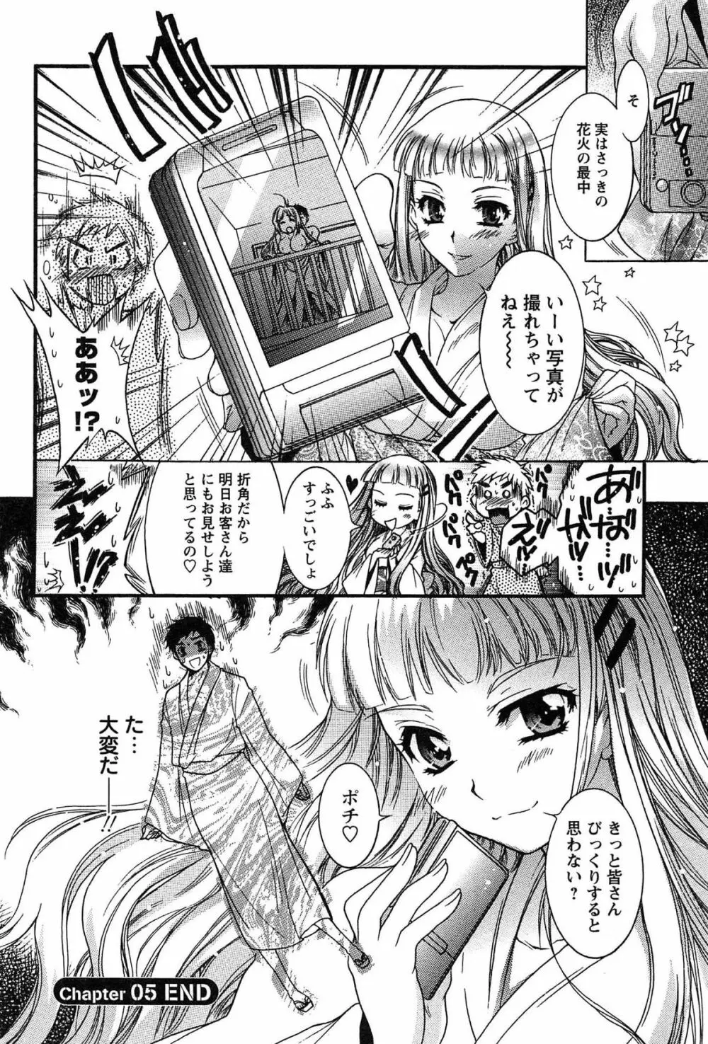 運んでニャンコ! Page.106