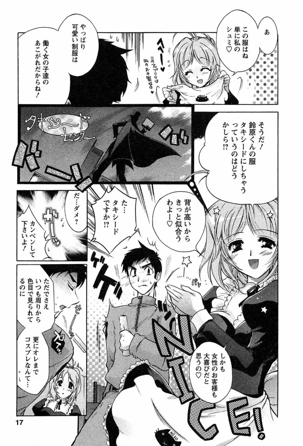 運んでニャンコ! Page.15