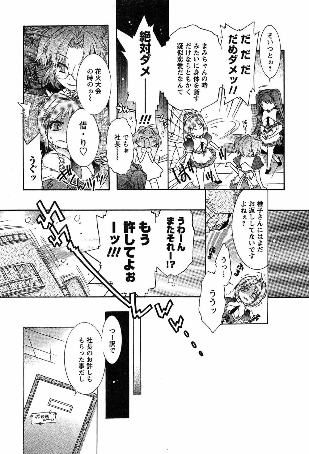 運んでニャンコ! Page.157