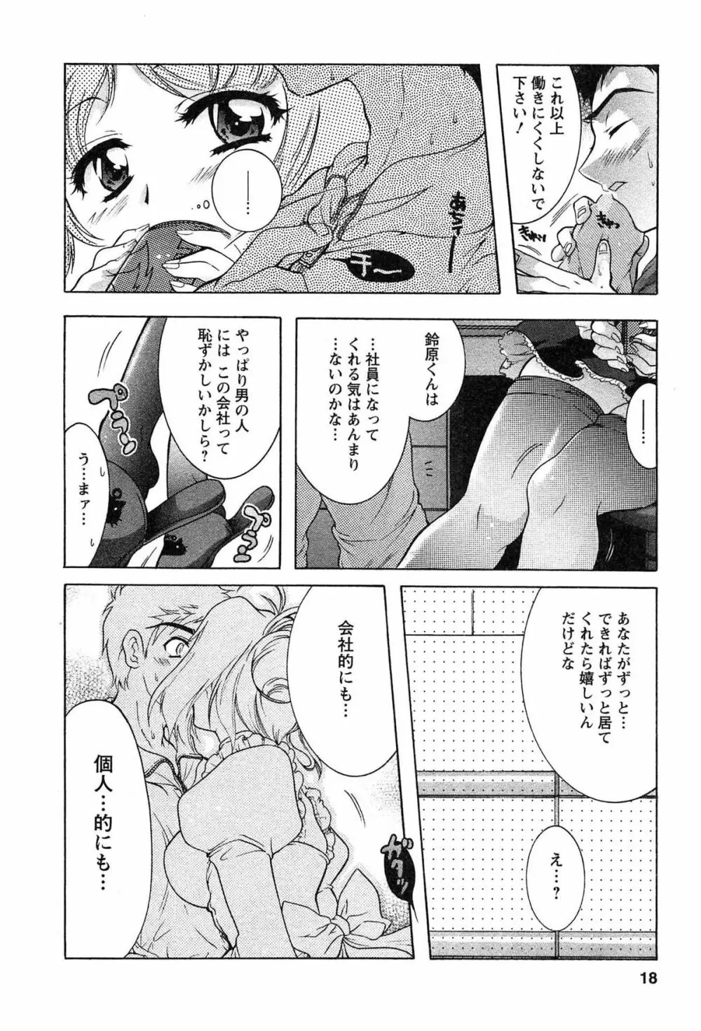 運んでニャンコ! Page.16