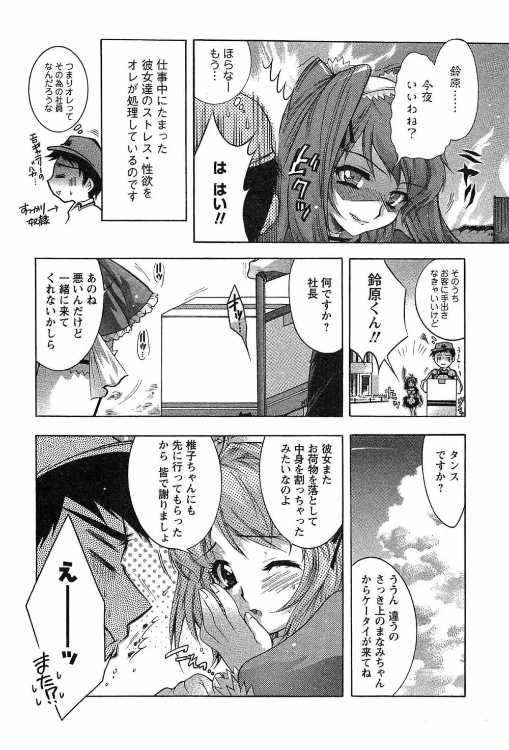 運んでニャンコ! Page.31