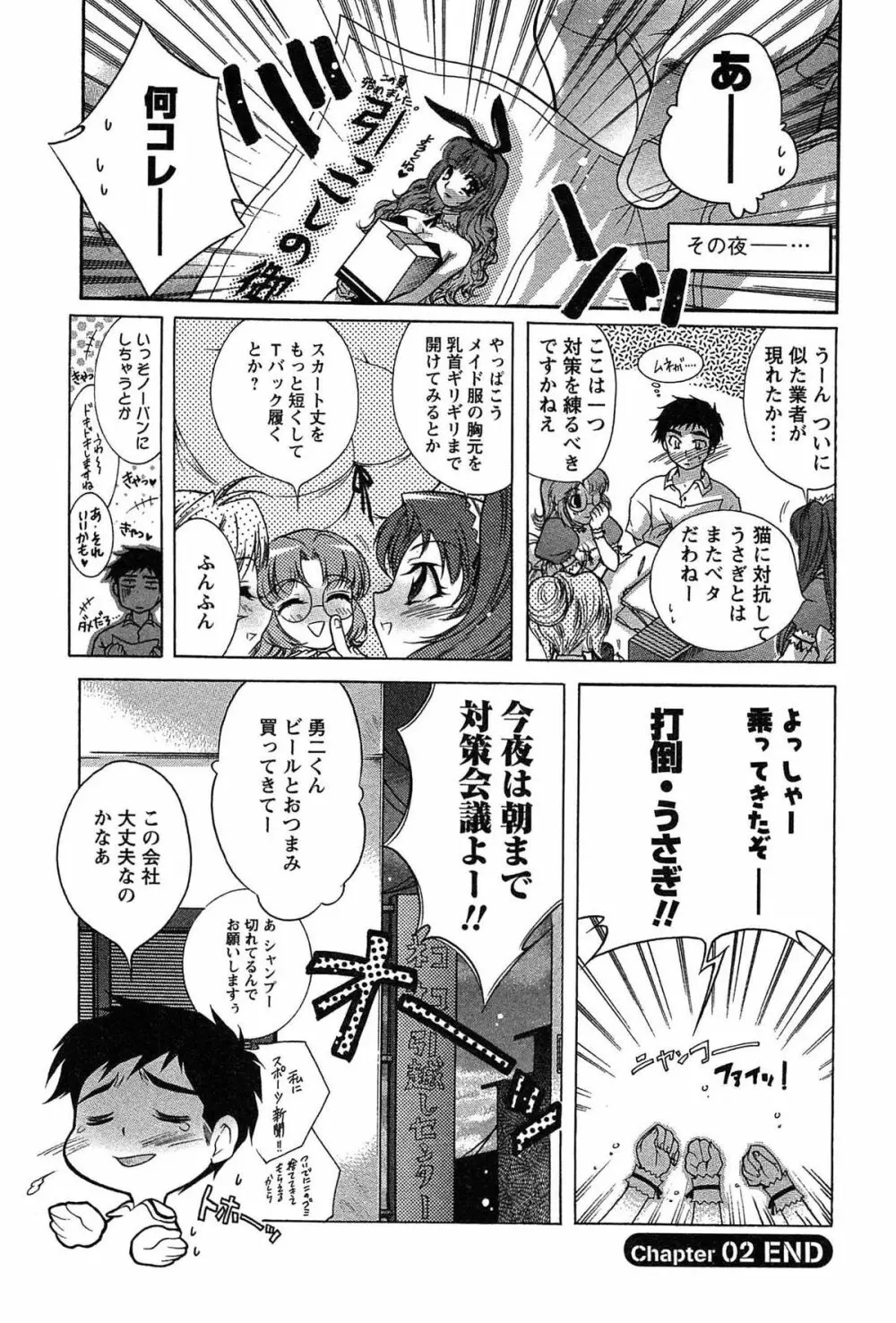 運んでニャンコ! Page.46