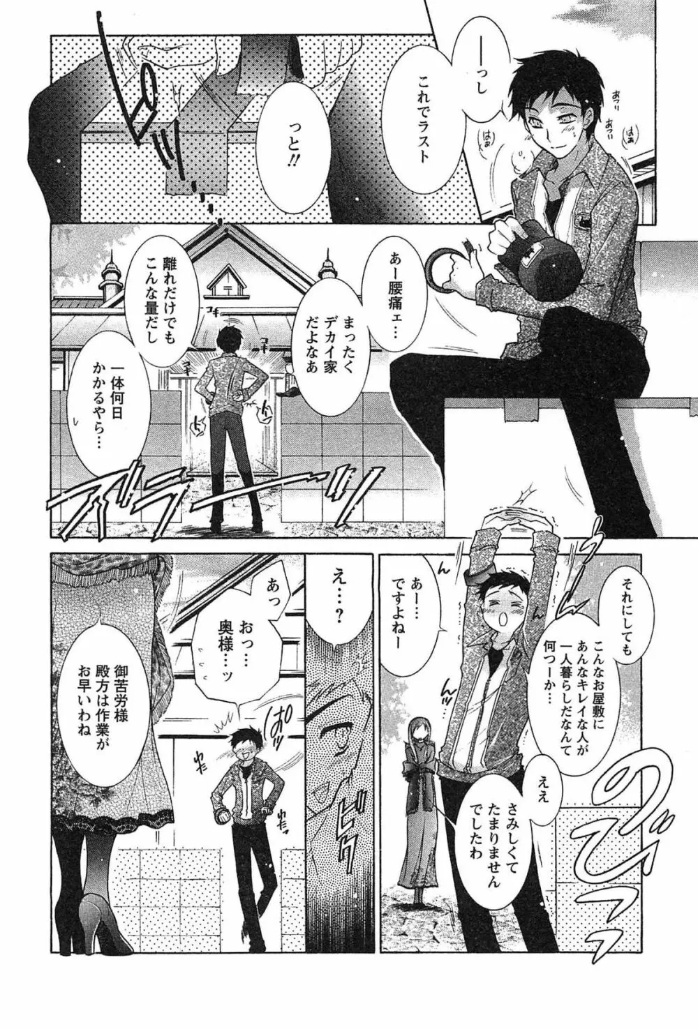 運んでニャンコ! Page.50