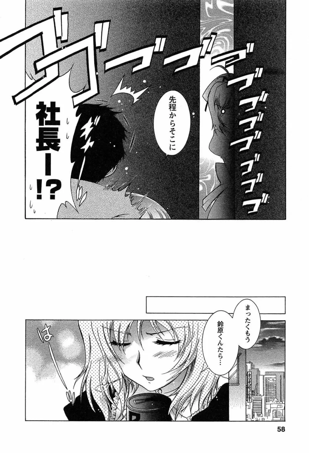 運んでニャンコ! Page.56