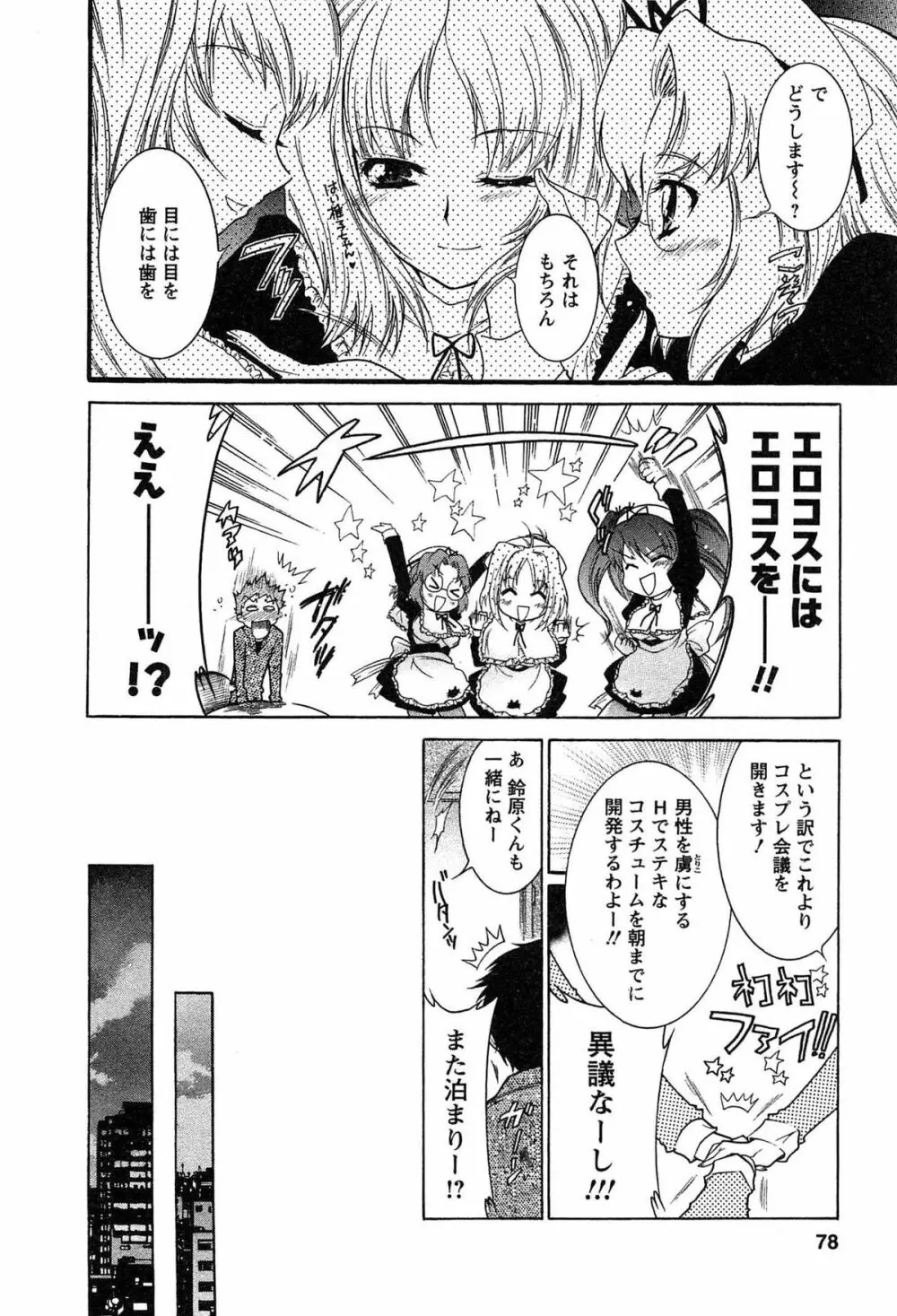 運んでニャンコ! Page.76