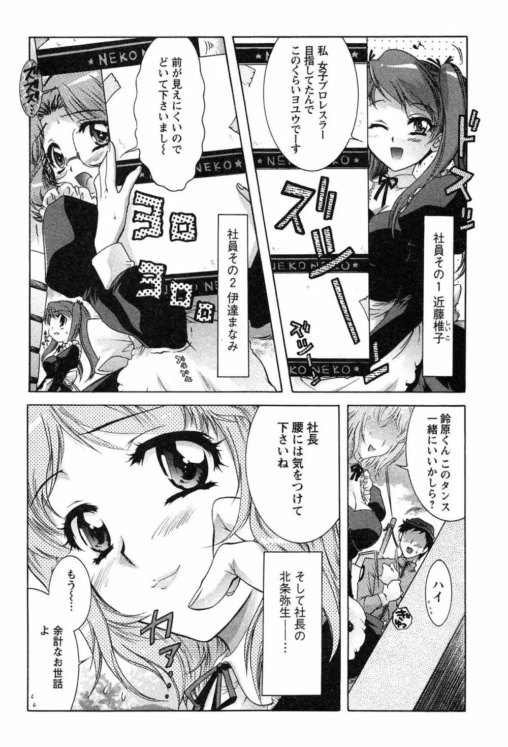 運んでニャンコ! Page.9