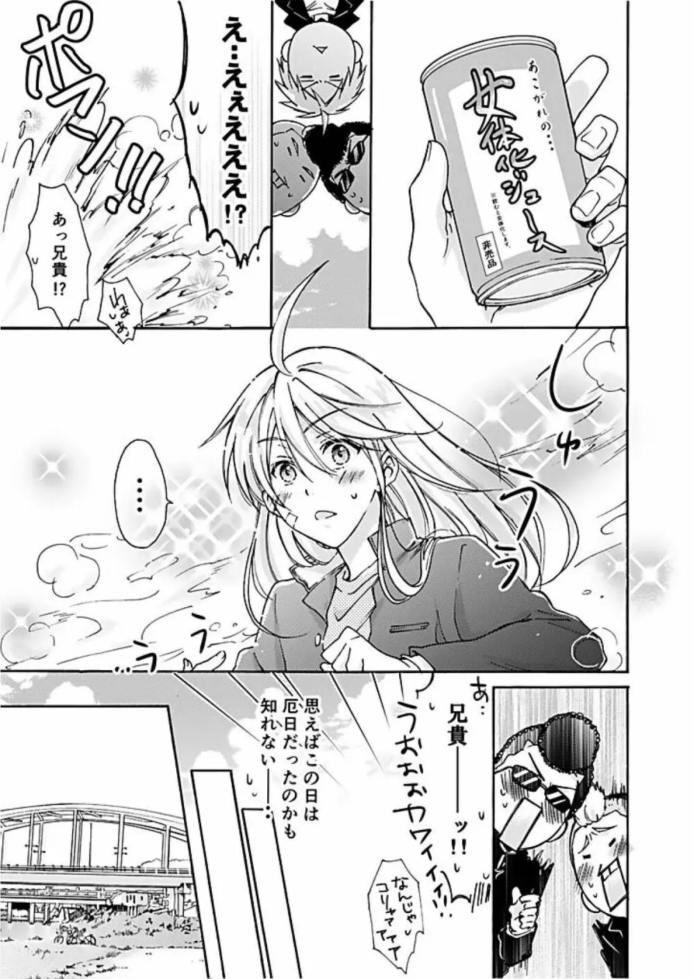 女体化ヤンキー学園☆オレのハジメテ、狙われてます。 Page.4