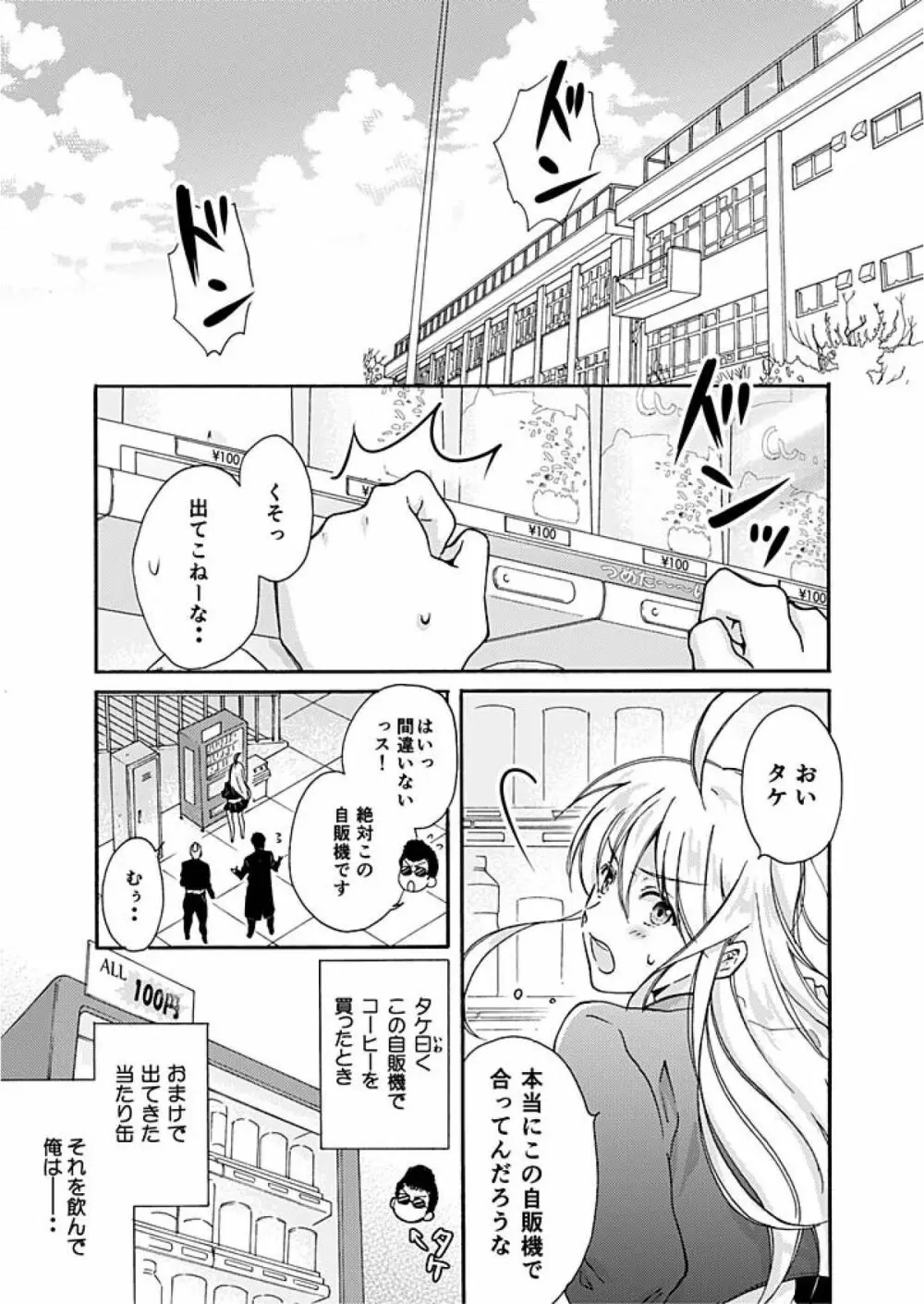 女体化ヤンキー学園☆オレのハジメテ、狙われてます。 2 Page.2