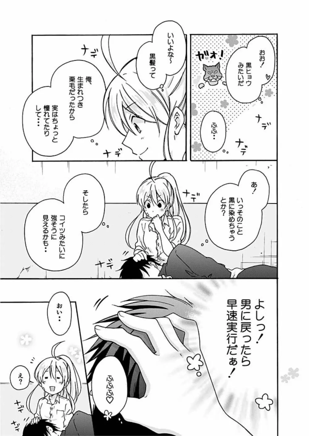 女体化ヤンキー学園☆オレのハジメテ、狙われてます。 3 Page.14