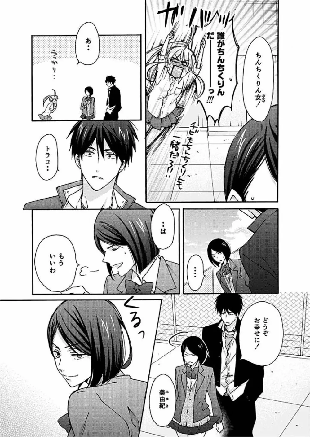 女体化ヤンキー学園☆オレのハジメテ、狙われてます。 3 Page.6