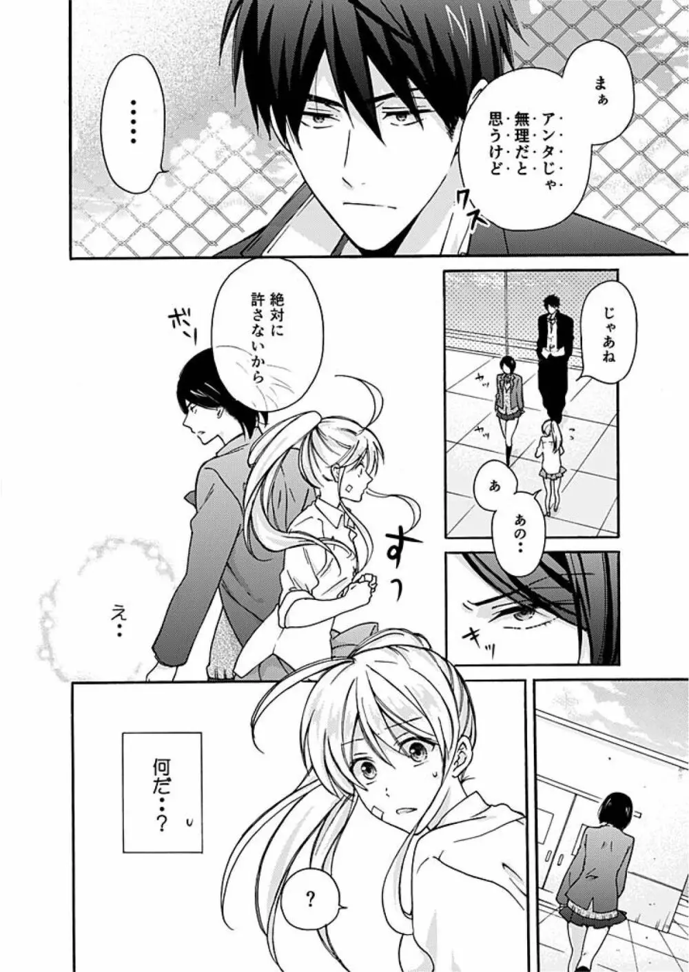 女体化ヤンキー学園☆オレのハジメテ、狙われてます。 3 Page.7