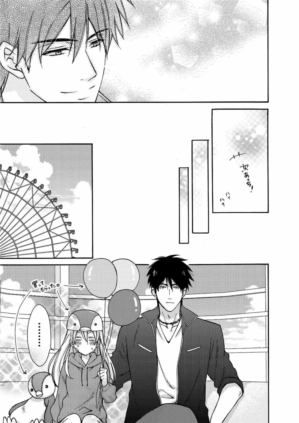 女体化ヤンキー学園☆オレのハジメテ、狙われてます。 4 Page.20