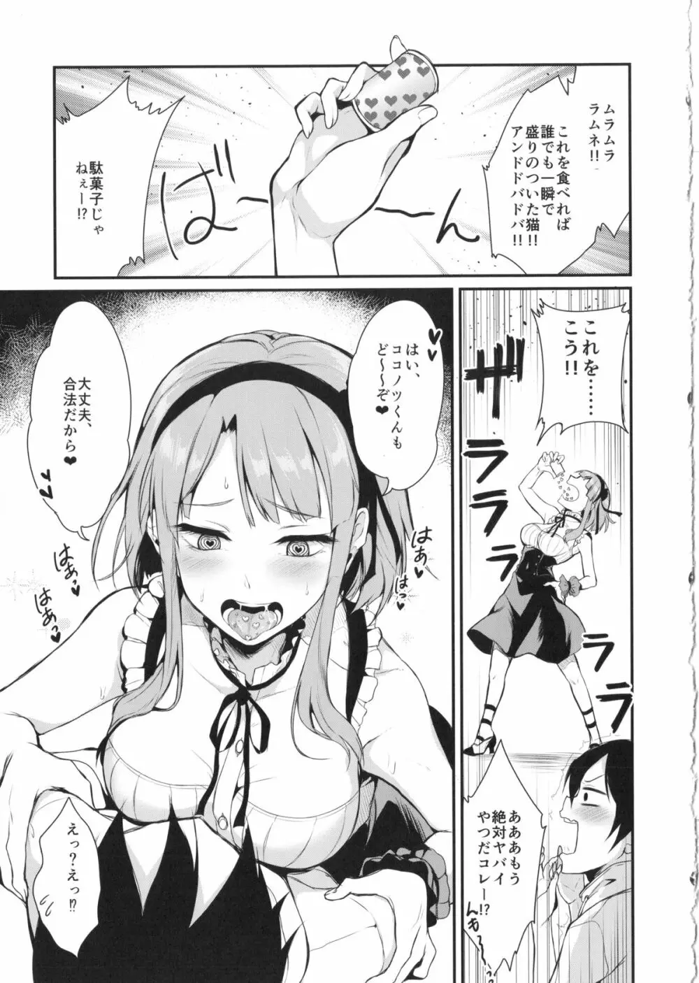 オトナのだがし Page.6