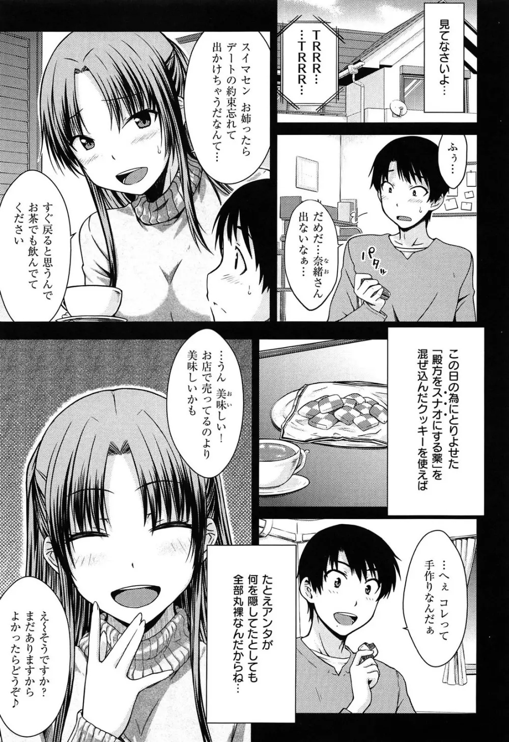 限定彼女 - A Limited Sweetheart Page.197