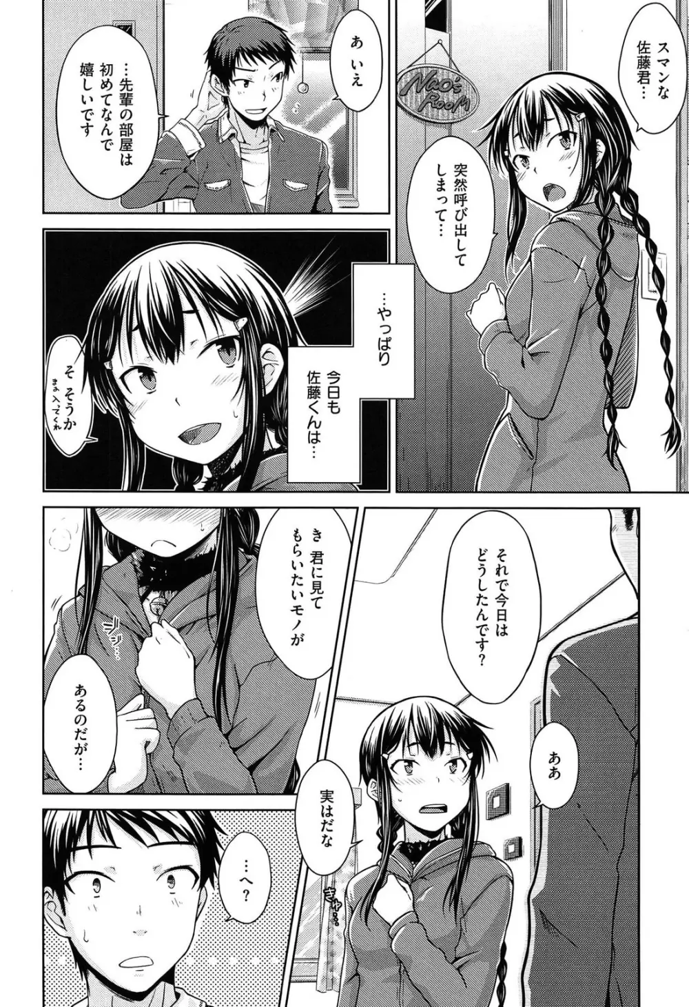 限定彼女 - A Limited Sweetheart Page.26