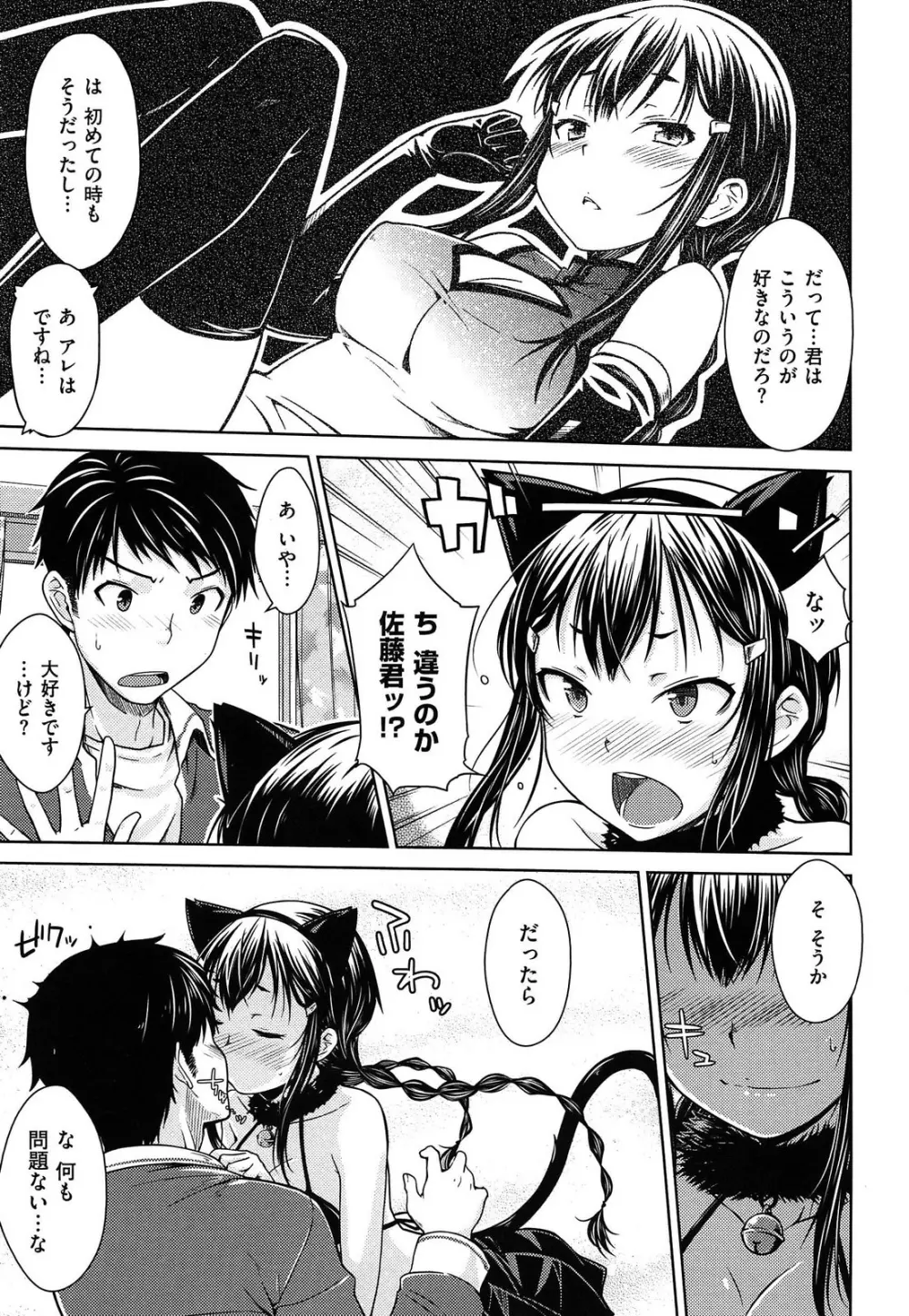 限定彼女 - A Limited Sweetheart Page.29