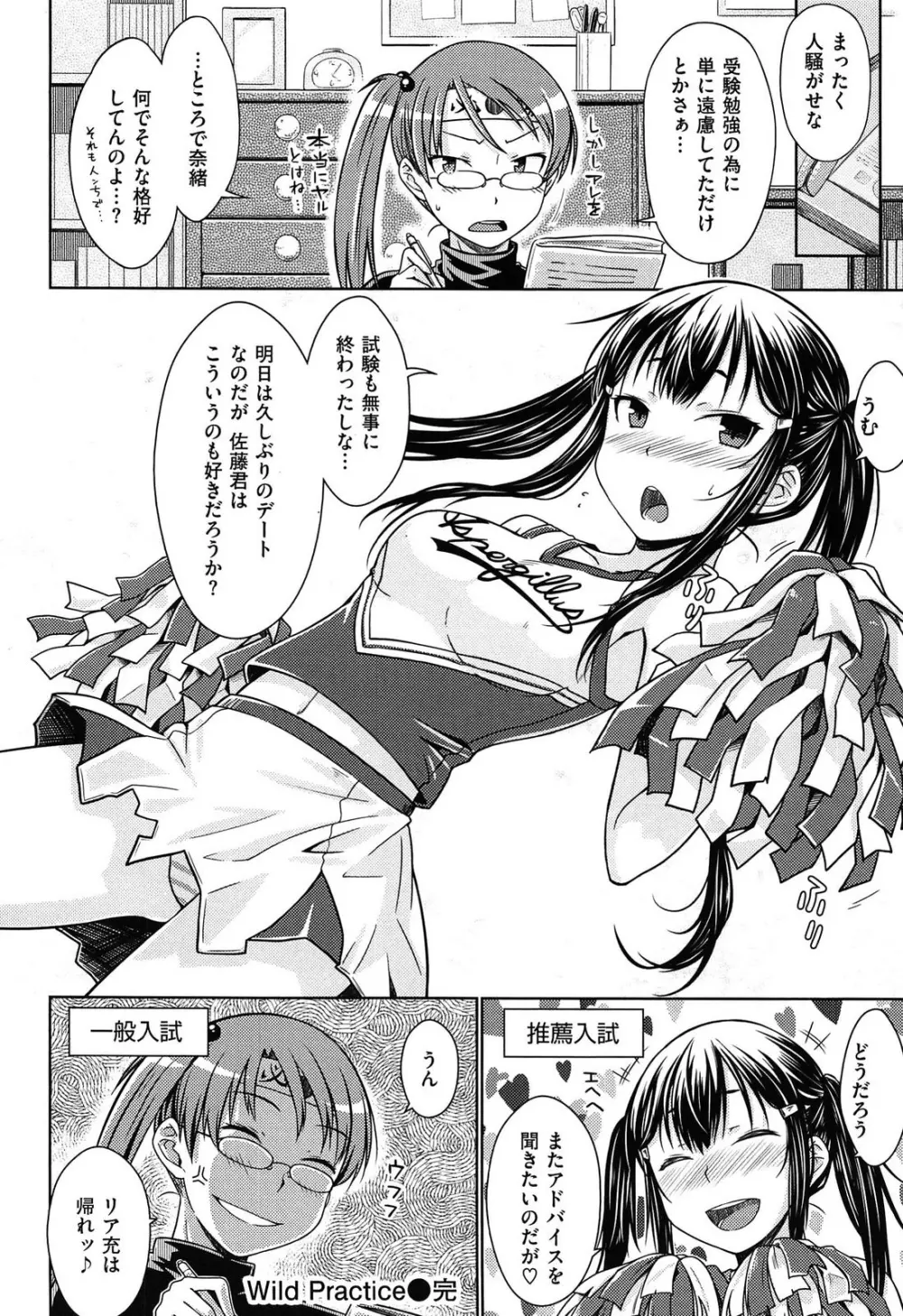 限定彼女 - A Limited Sweetheart Page.40