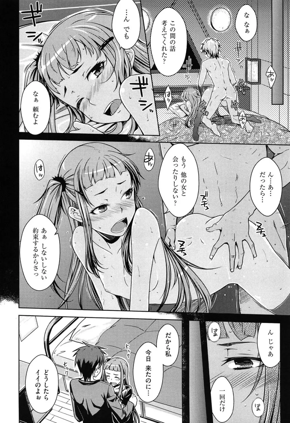 限定彼女 - A Limited Sweetheart Page.44