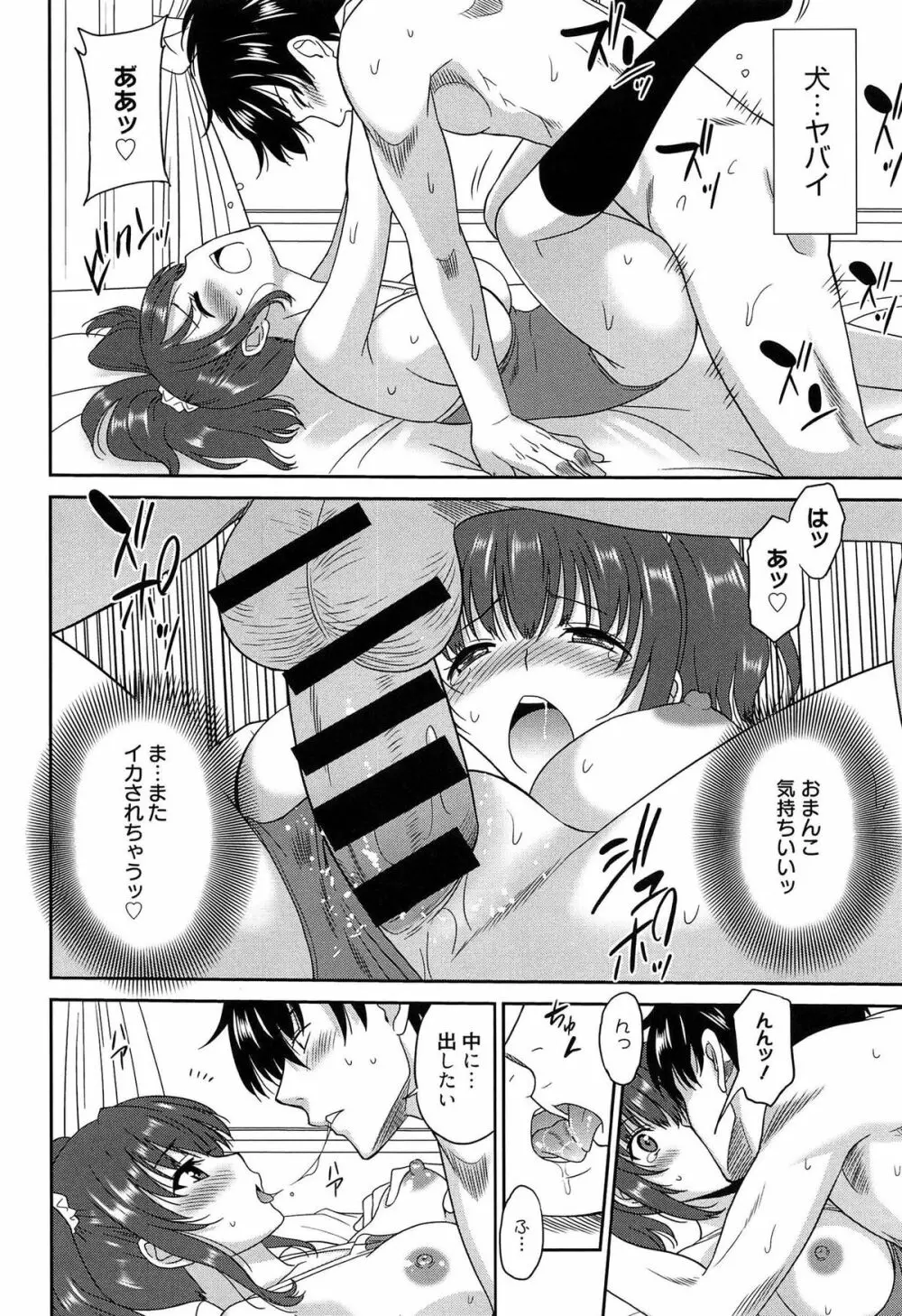 ワンダフルデイズ ~17人の処女と犬~ Page.107