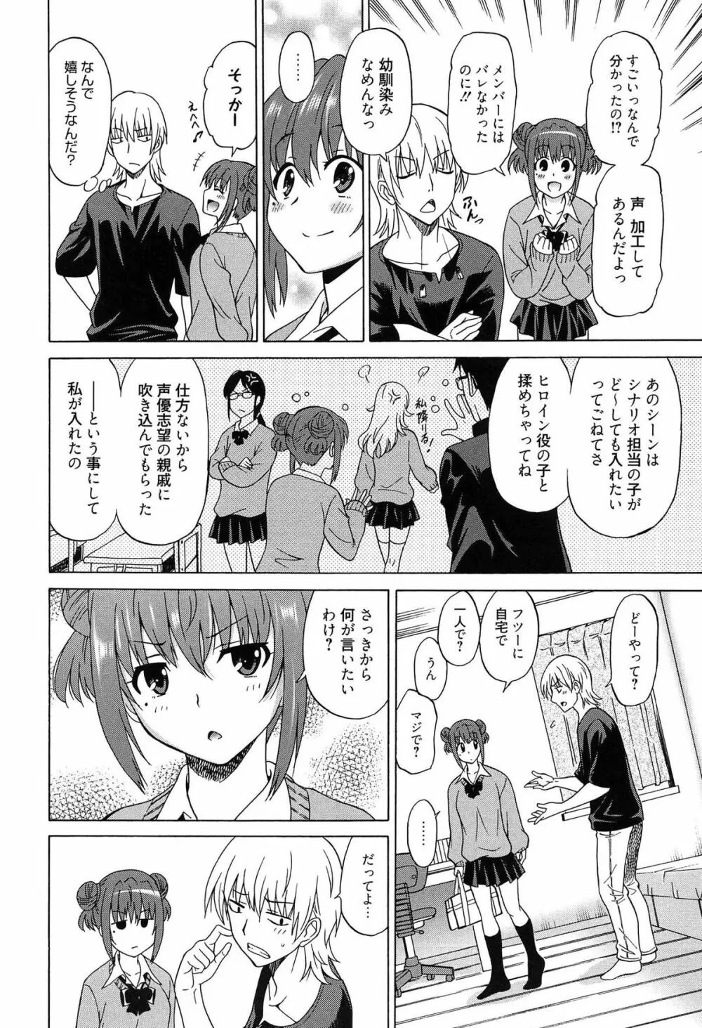 ワンダフルデイズ ~17人の処女と犬~ Page.11