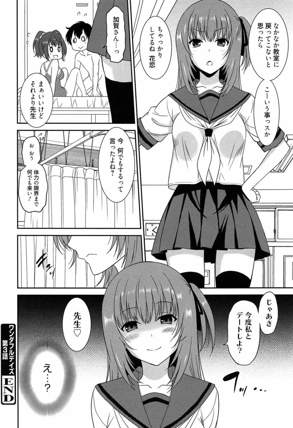 ワンダフルデイズ ~17人の処女と犬~ Page.111